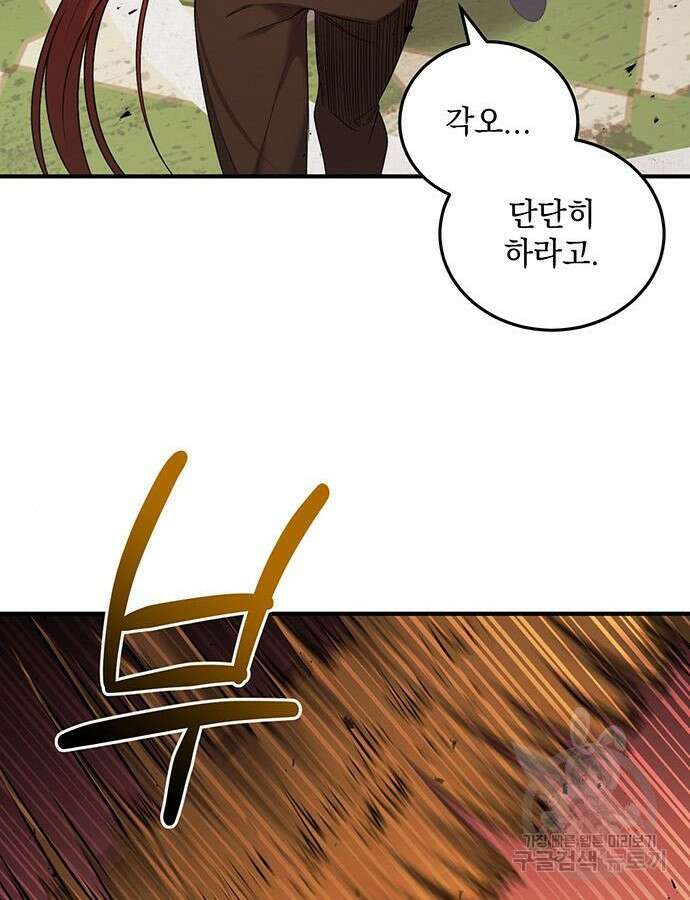 황후를 훔친 이는 누구인가 43화 21