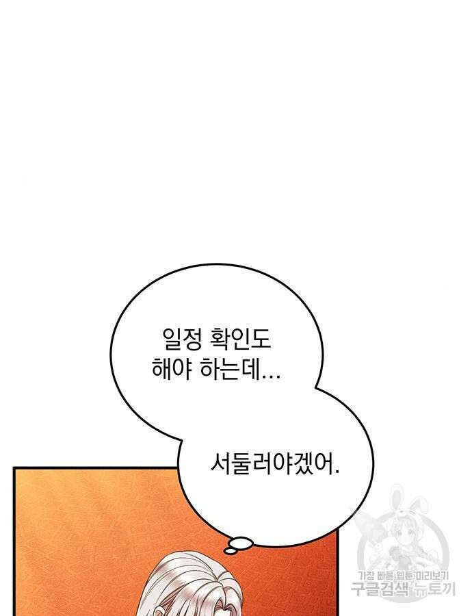 황후를 훔친 이는 누구인가 43화 32