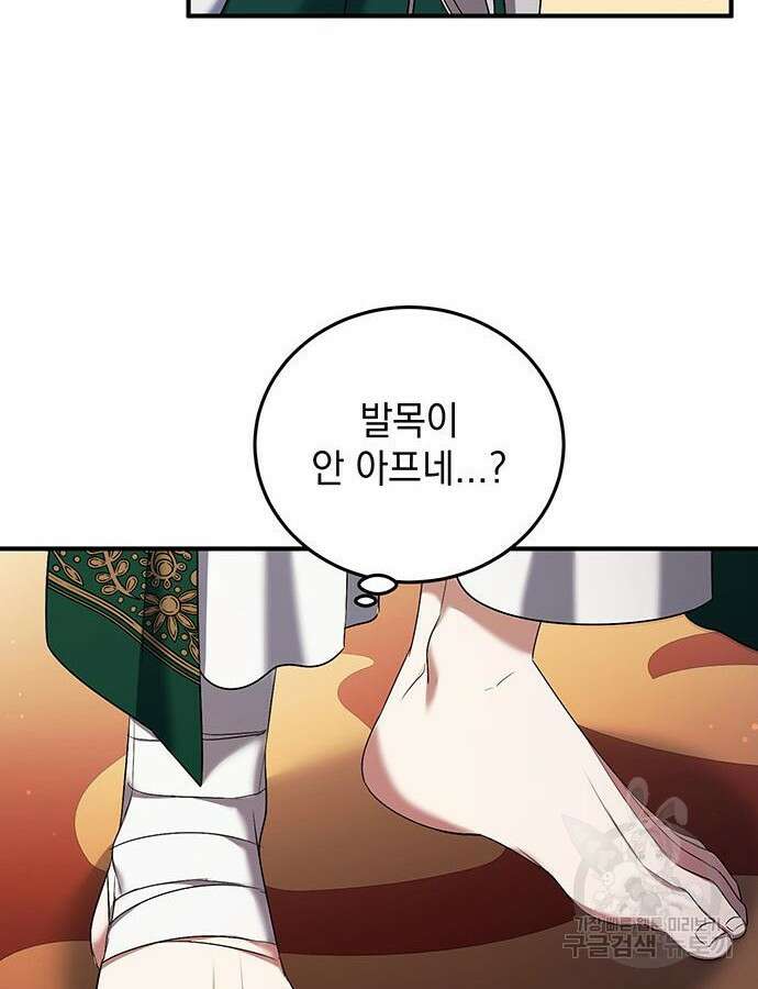 황후를 훔친 이는 누구인가 43화 35