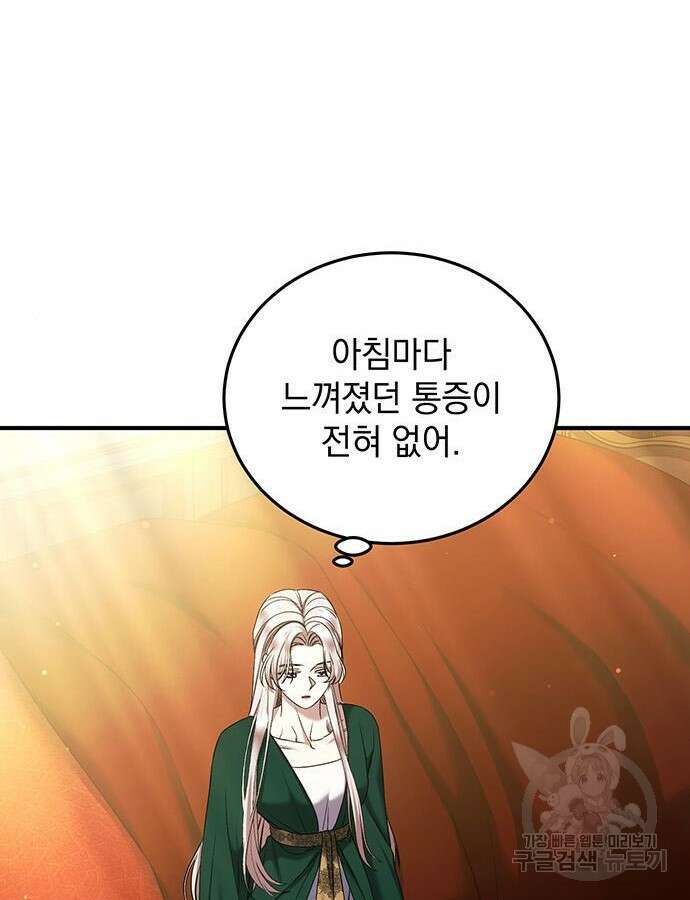 황후를 훔친 이는 누구인가 43화 37