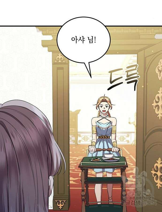 황후를 훔친 이는 누구인가 43화 41