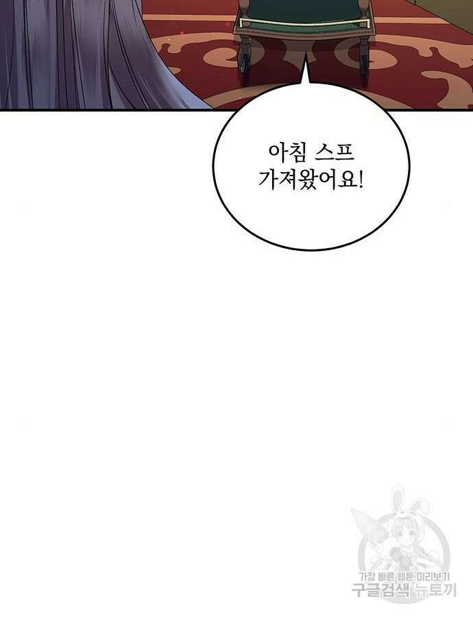 황후를 훔친 이는 누구인가 43화 42