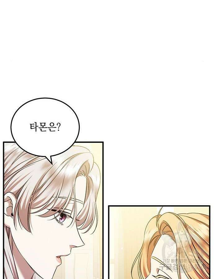 황후를 훔친 이는 누구인가 43화 43