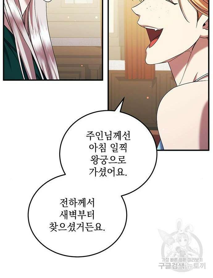 황후를 훔친 이는 누구인가 43화 44