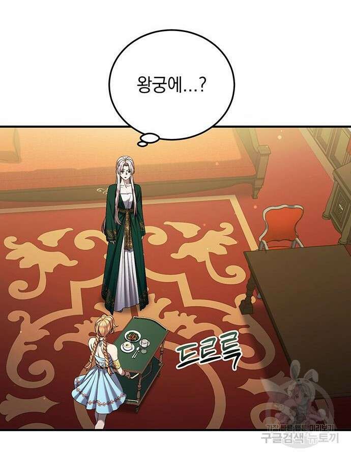 황후를 훔친 이는 누구인가 43화 45