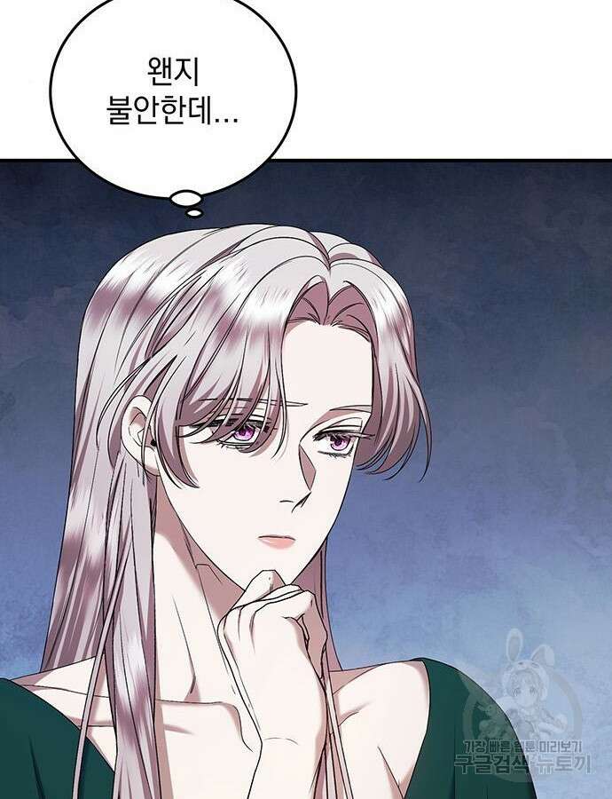 황후를 훔친 이는 누구인가 43화 47