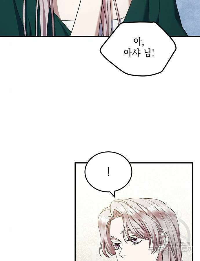 황후를 훔친 이는 누구인가 43화 48