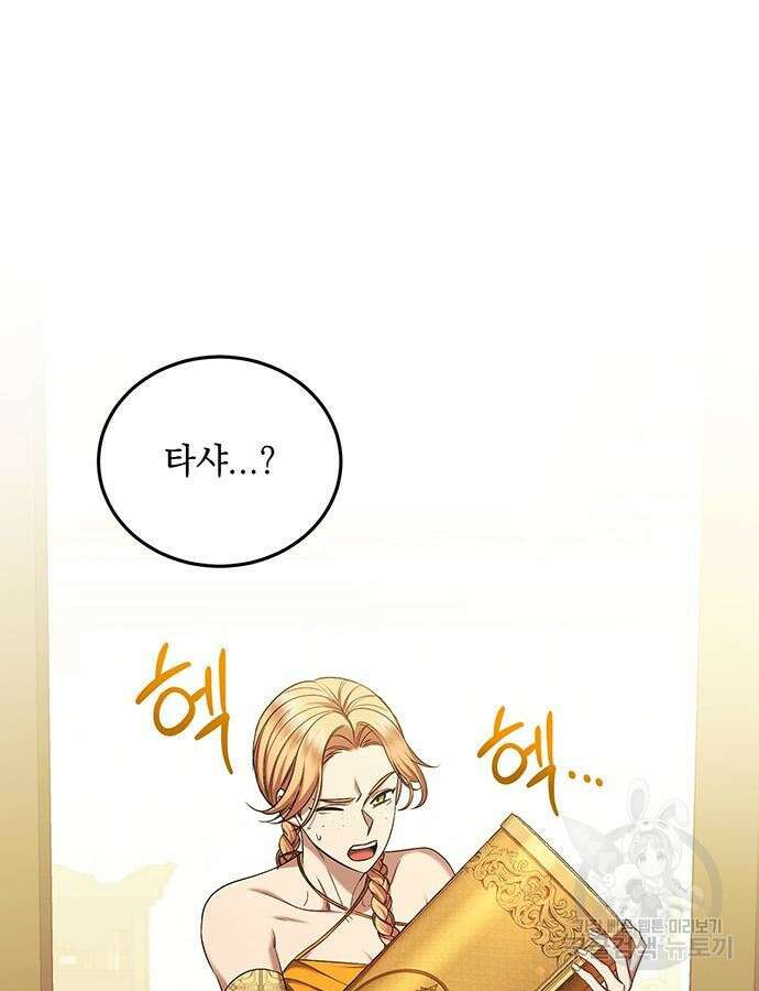 황후를 훔친 이는 누구인가 43화 50