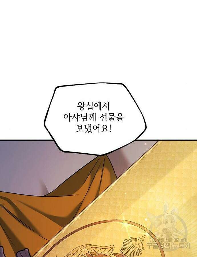 황후를 훔친 이는 누구인가 43화 53