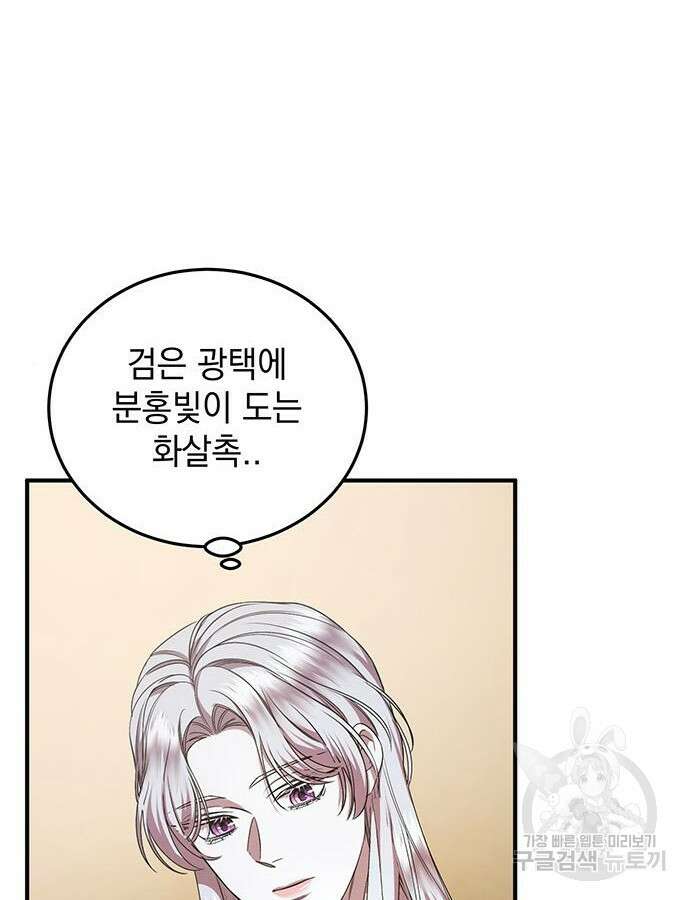 황후를 훔친 이는 누구인가 43화 63