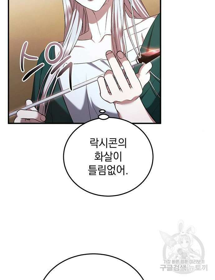 황후를 훔친 이는 누구인가 43화 64