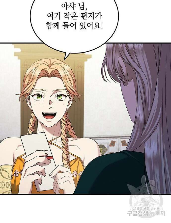 황후를 훔친 이는 누구인가 43화 65