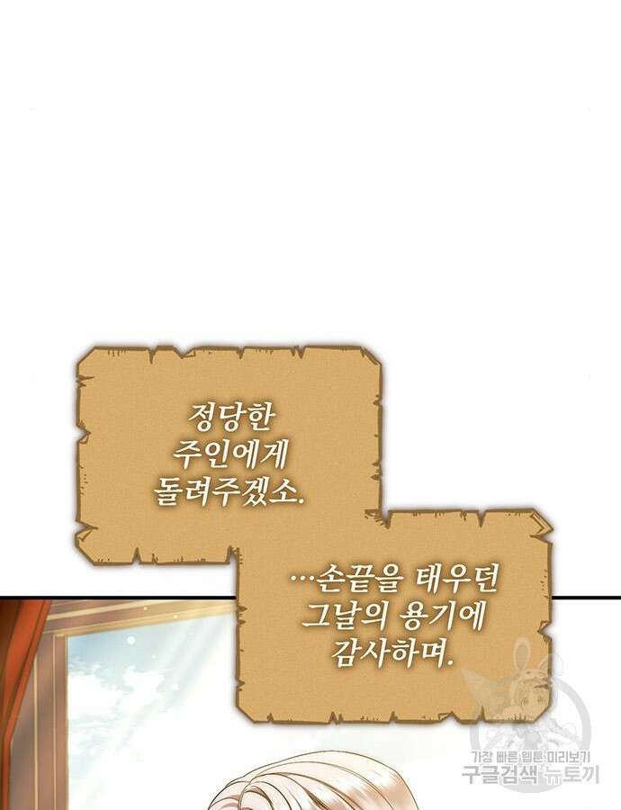 황후를 훔친 이는 누구인가 43화 68