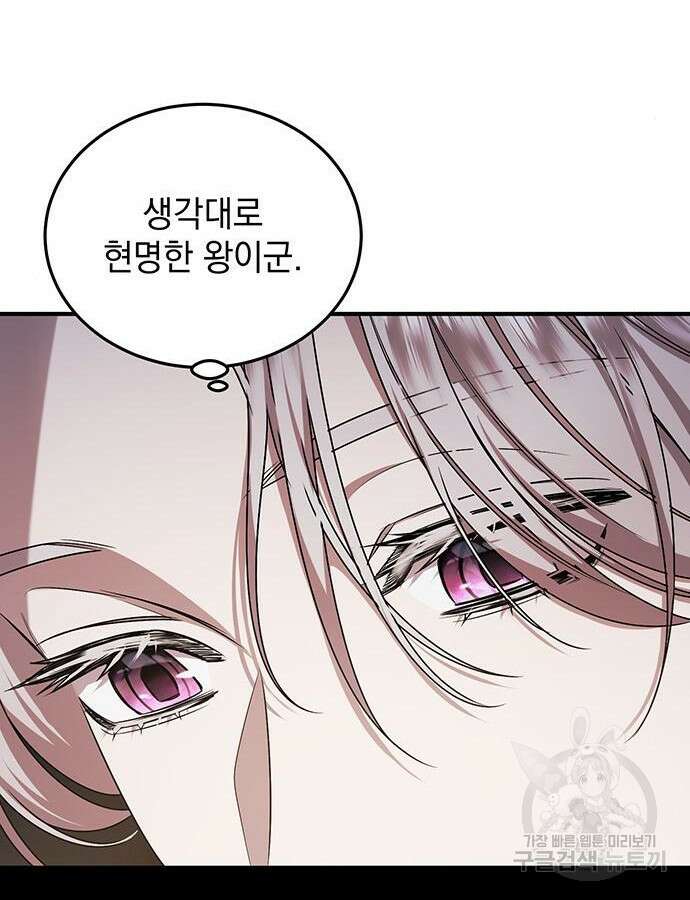 황후를 훔친 이는 누구인가 43화 71