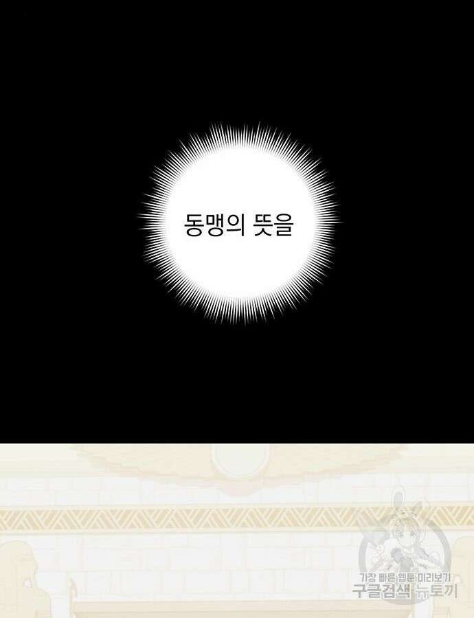 황후를 훔친 이는 누구인가 43화 72
