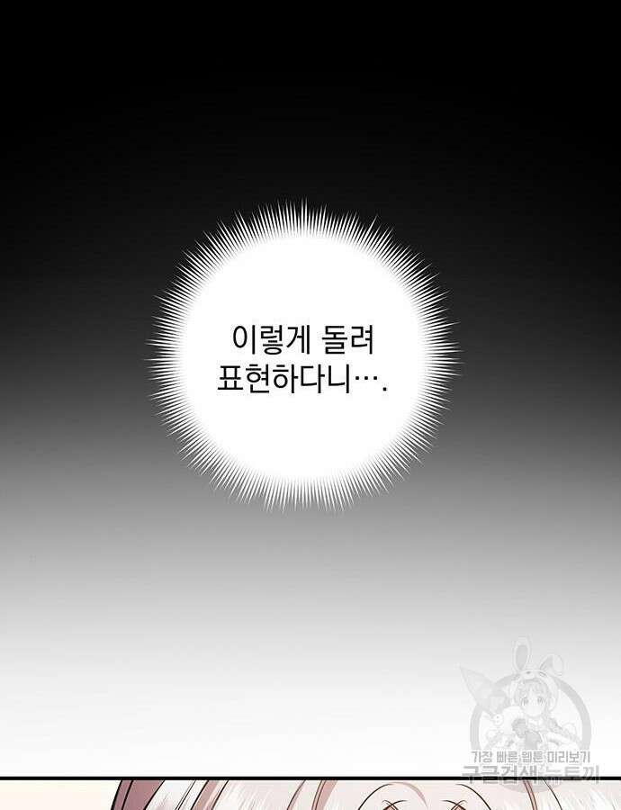 황후를 훔친 이는 누구인가 43화 74