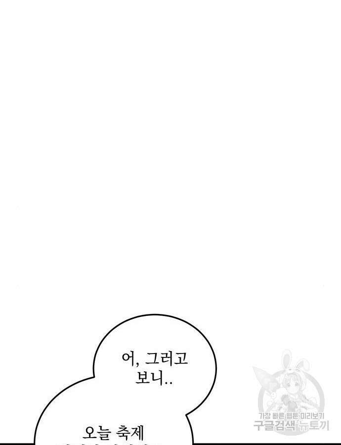 황후를 훔친 이는 누구인가 43화 76