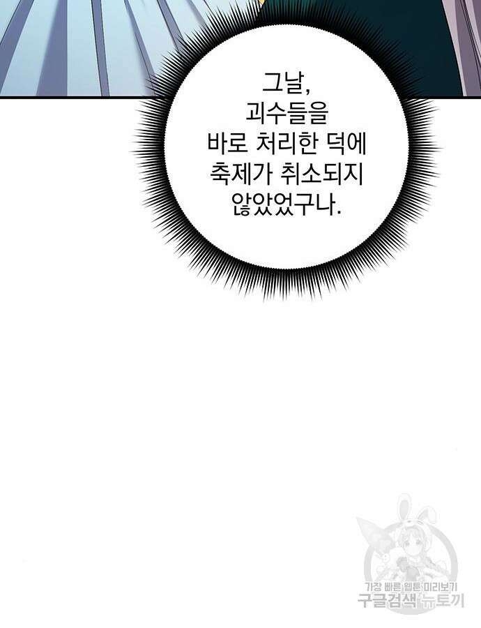 황후를 훔친 이는 누구인가 43화 78