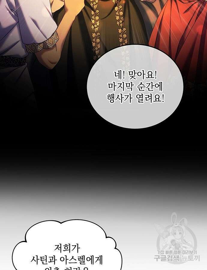 황후를 훔친 이는 누구인가 43화 81