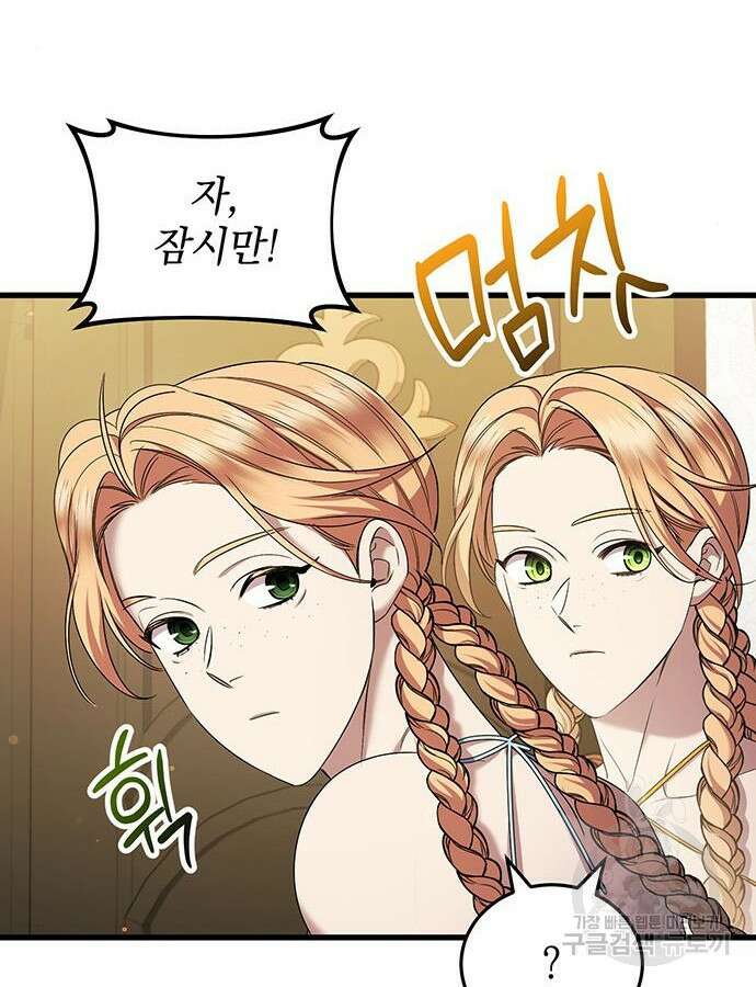 황후를 훔친 이는 누구인가 43화 84