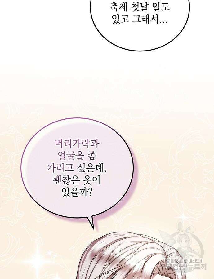 황후를 훔친 이는 누구인가 43화 87