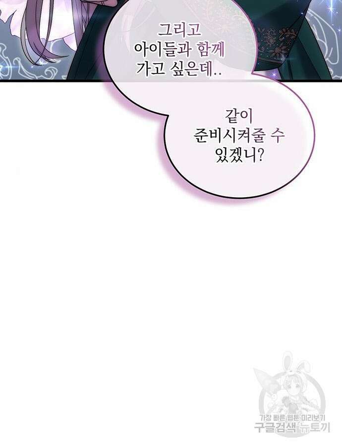 황후를 훔친 이는 누구인가 43화 89