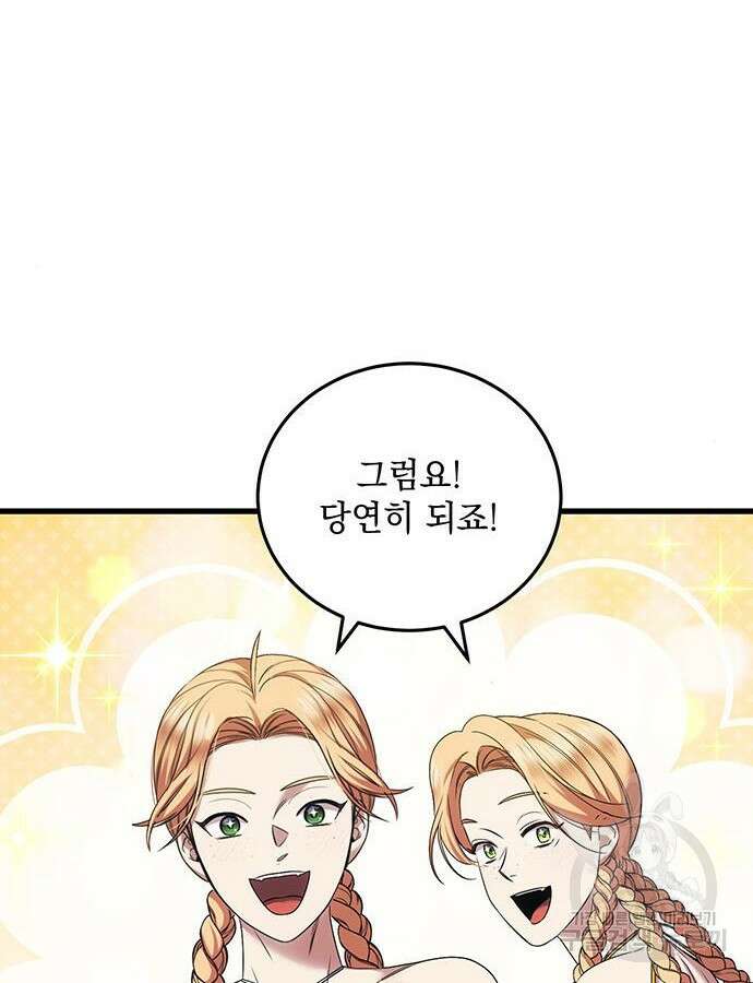 황후를 훔친 이는 누구인가 43화 90