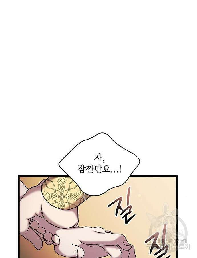 황후를 훔친 이는 누구인가 43화 92