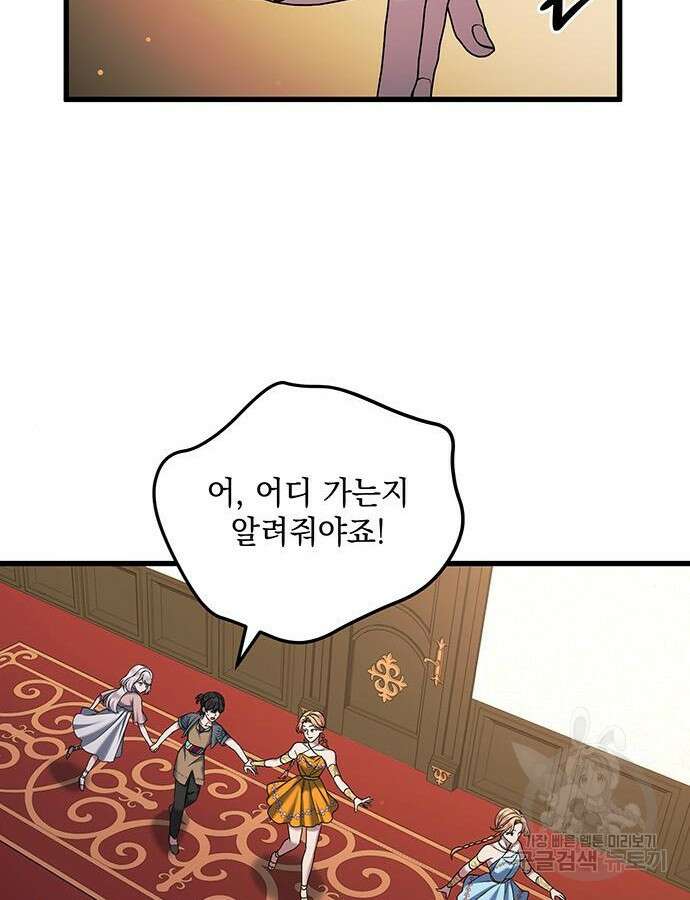 황후를 훔친 이는 누구인가 43화 93