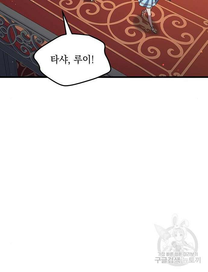 황후를 훔친 이는 누구인가 43화 94