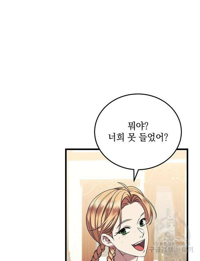 황후를 훔친 이는 누구인가 43화 95