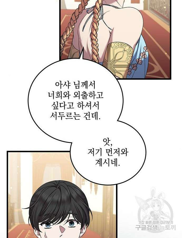 황후를 훔친 이는 누구인가 43화 96