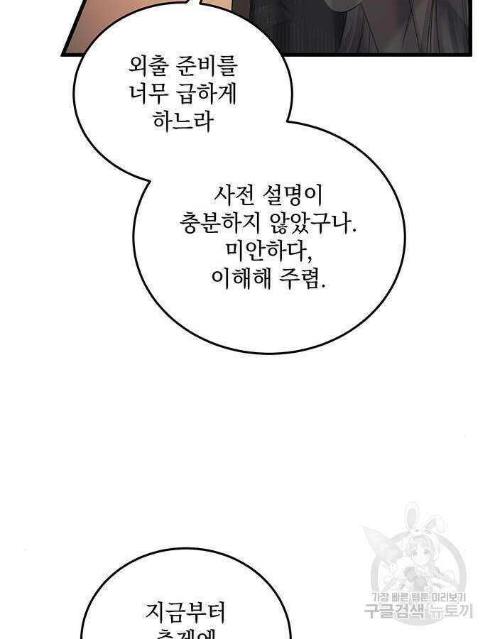 황후를 훔친 이는 누구인가 43화 104