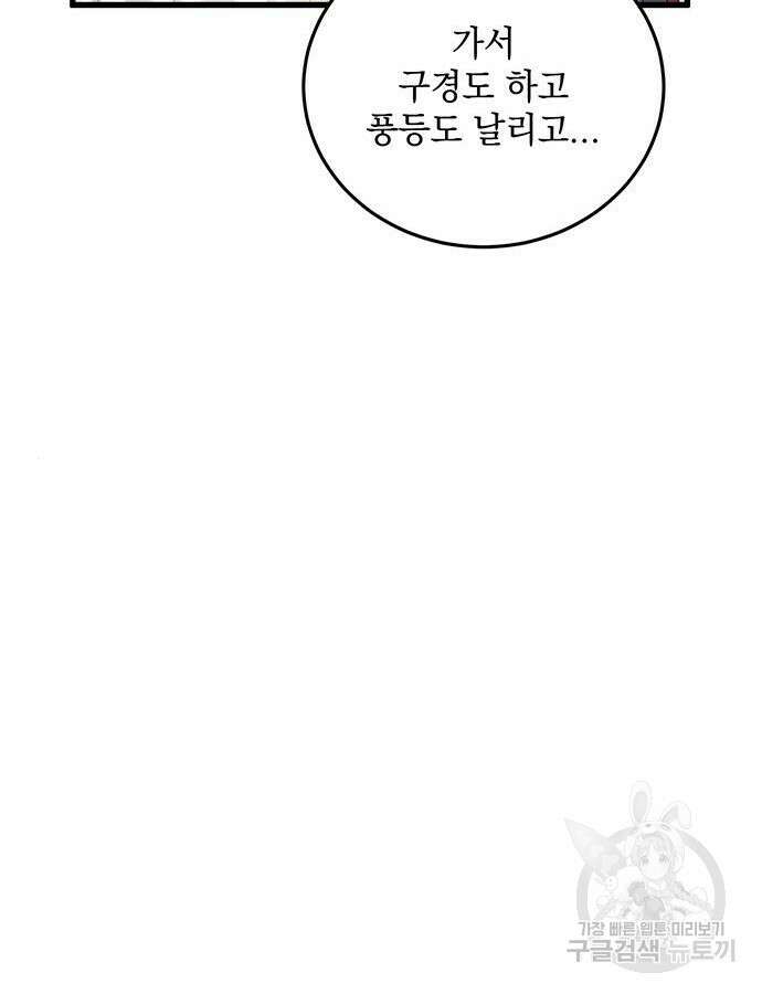 황후를 훔친 이는 누구인가 43화 106