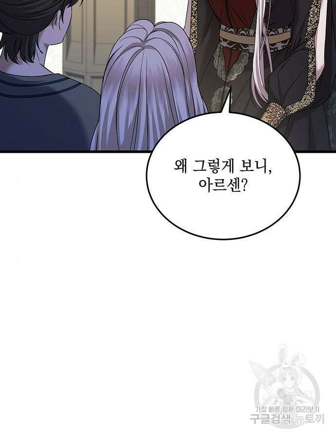 황후를 훔친 이는 누구인가 43화 108