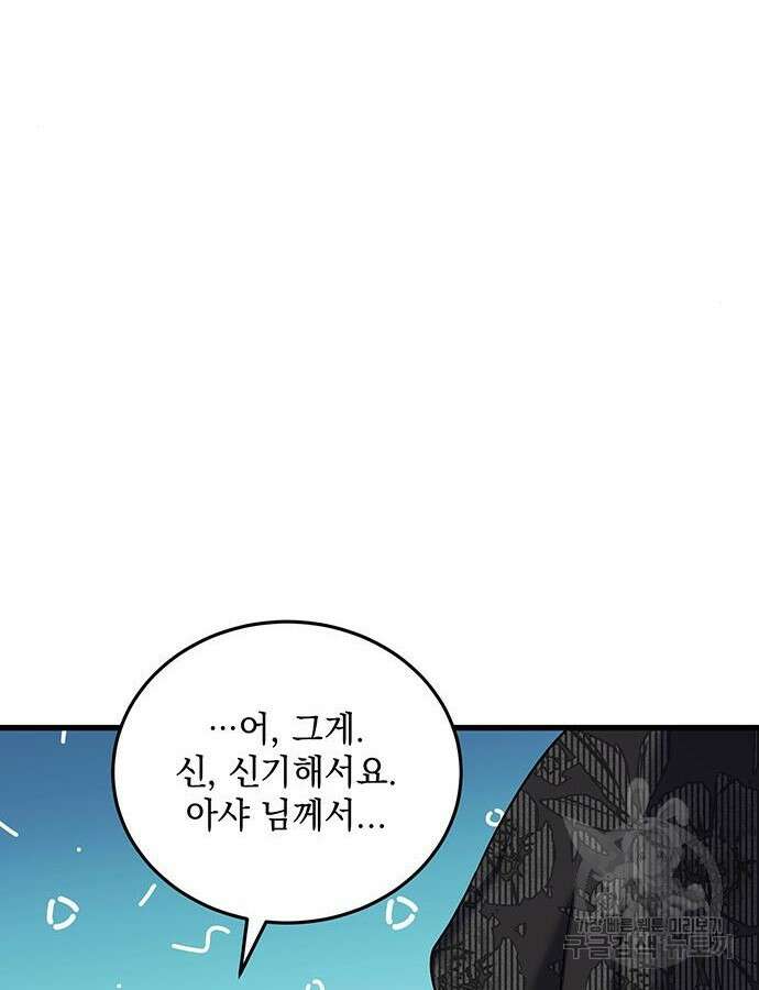 황후를 훔친 이는 누구인가 43화 109