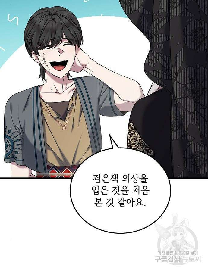 황후를 훔친 이는 누구인가 43화 110