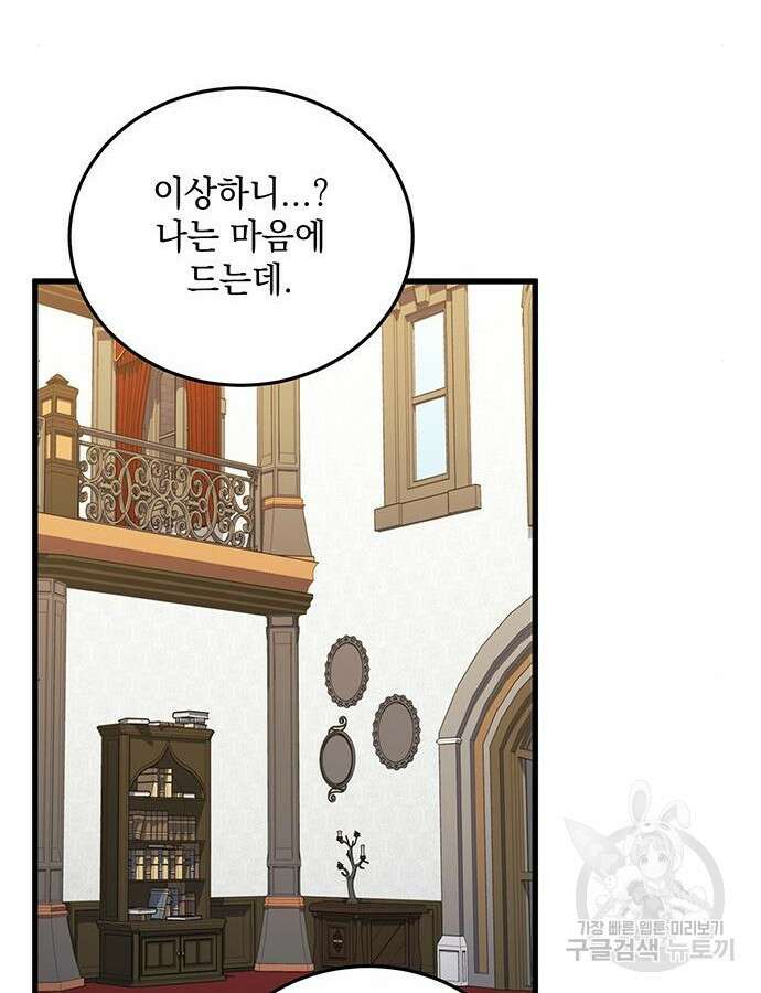 황후를 훔친 이는 누구인가 43화 111