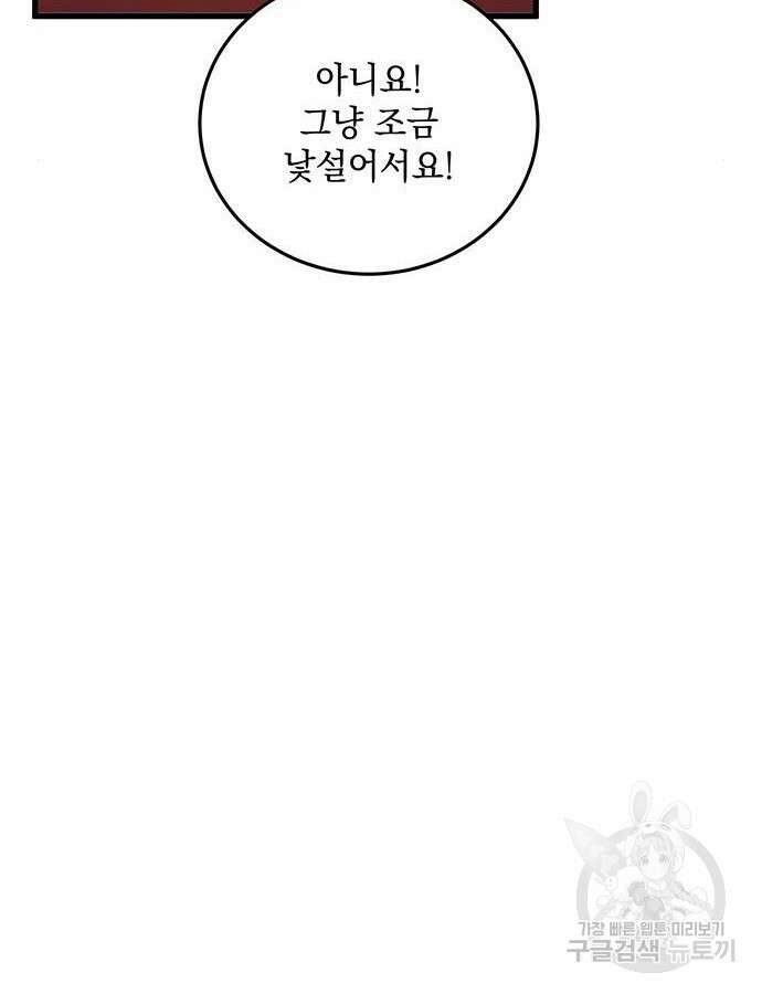 황후를 훔친 이는 누구인가 43화 112