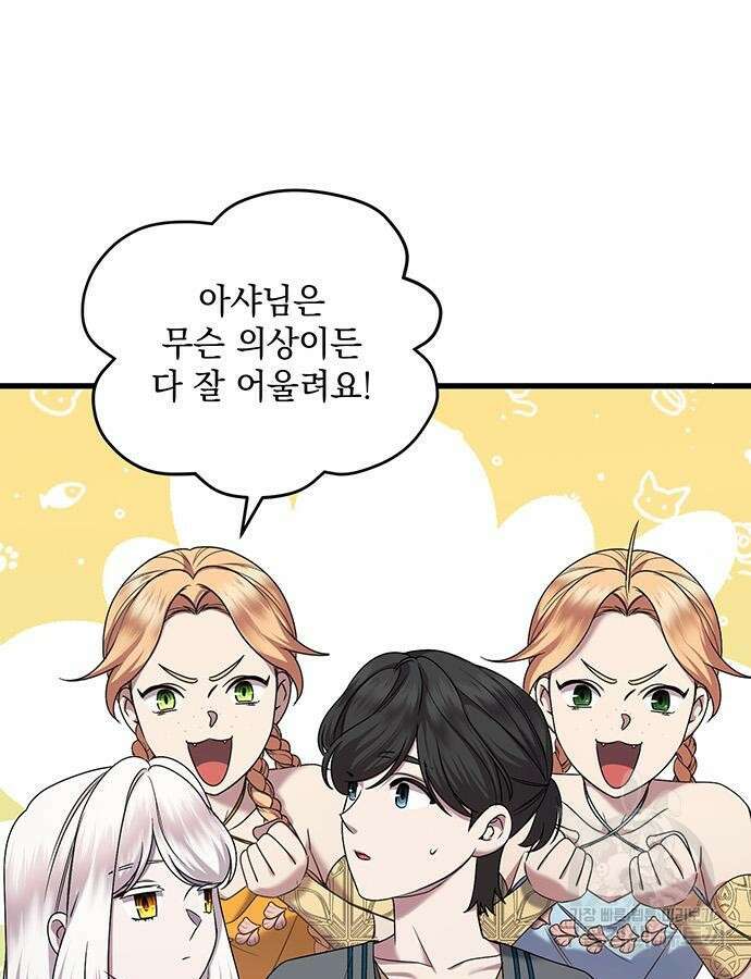 황후를 훔친 이는 누구인가 43화 113