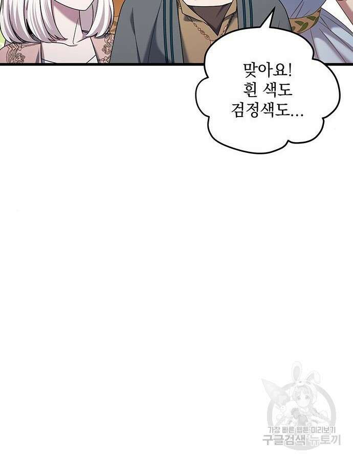 황후를 훔친 이는 누구인가 43화 114