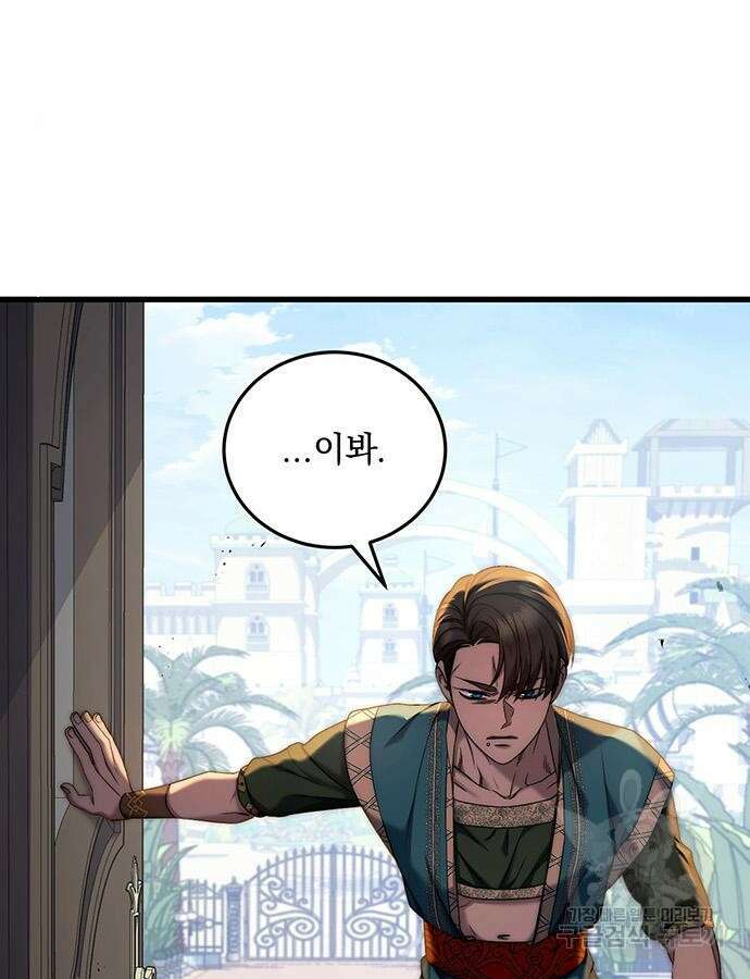 황후를 훔친 이는 누구인가 43화 117