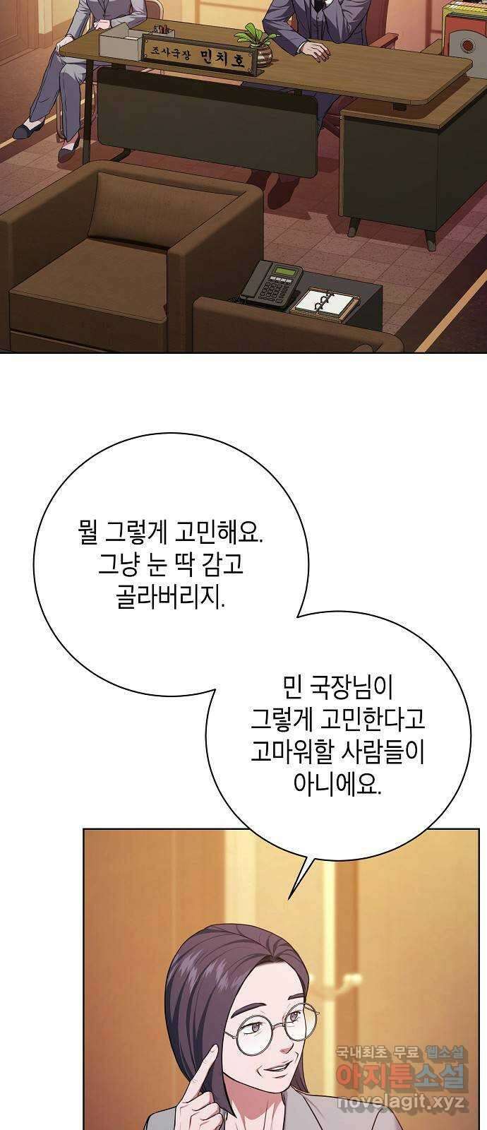 국세청 망나니 90화 : 판을 깔아주마 (1) 2
