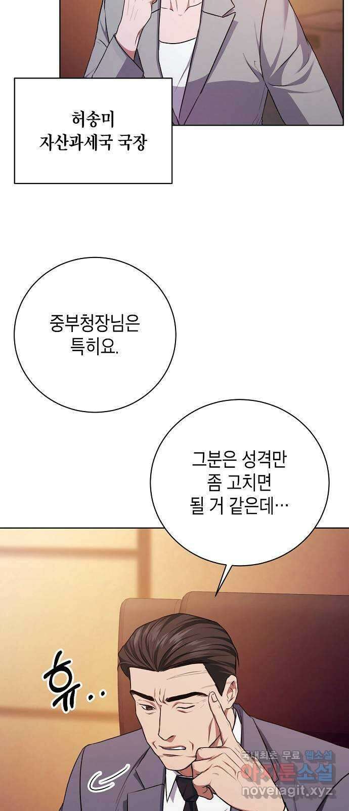 국세청 망나니 90화 : 판을 깔아주마 (1) 3