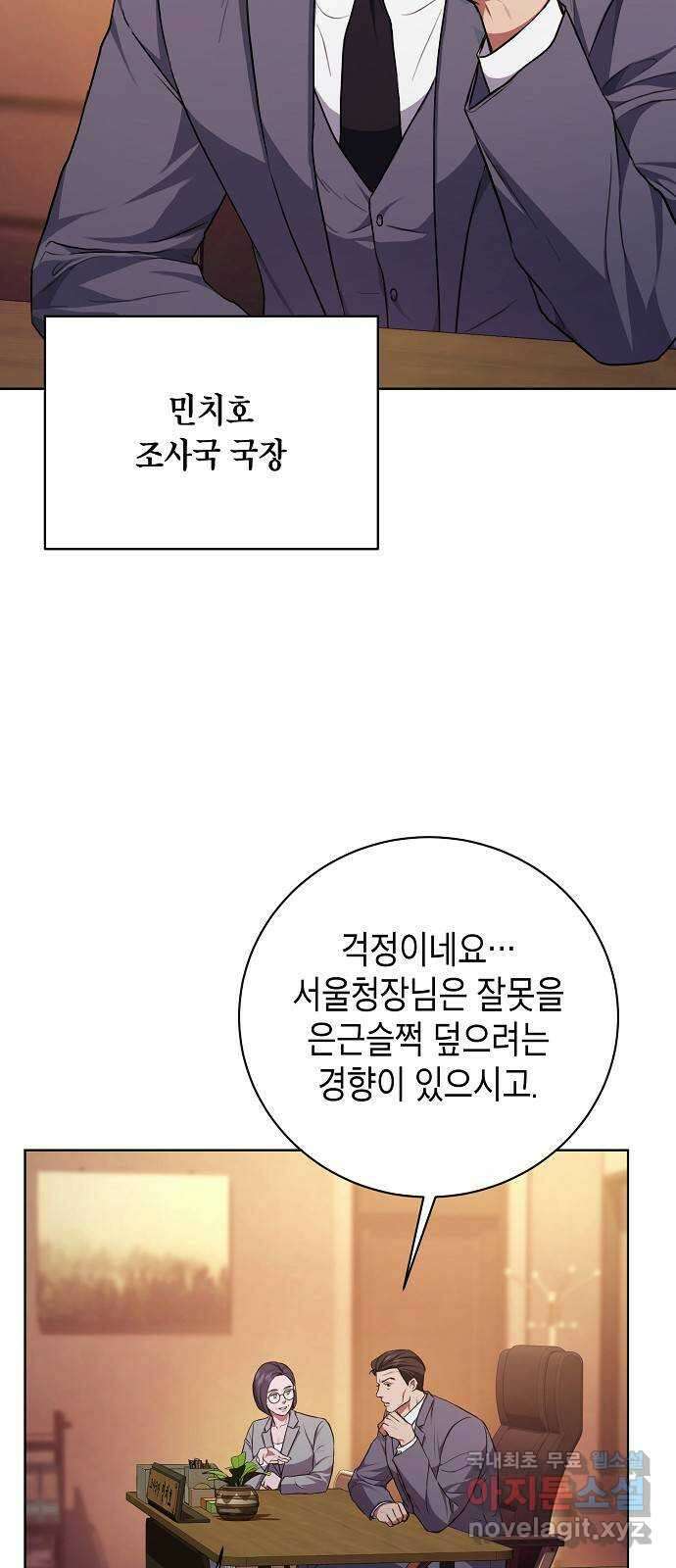 국세청 망나니 90화 : 판을 깔아주마 (1) 4