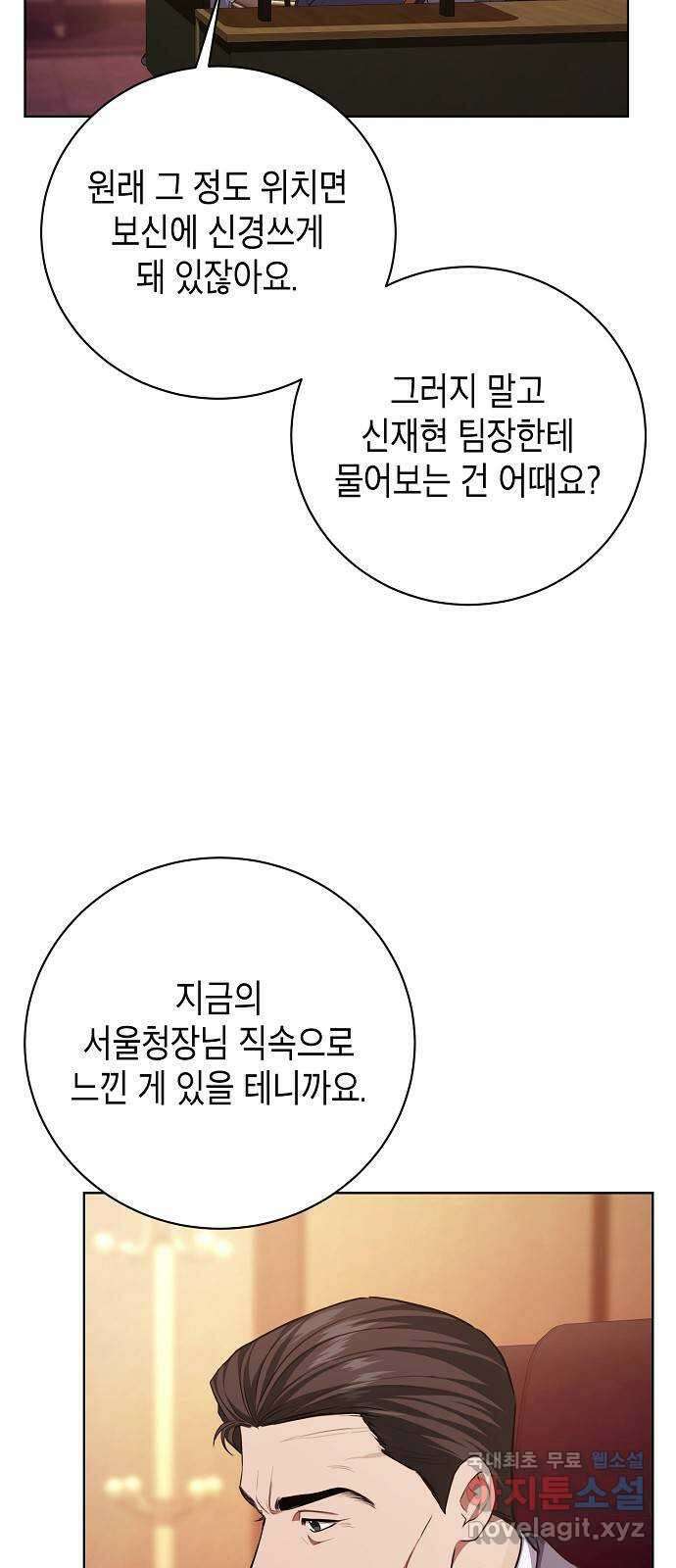 국세청 망나니 90화 : 판을 깔아주마 (1) 5