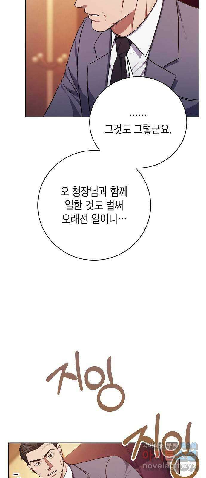 국세청 망나니 90화 : 판을 깔아주마 (1) 6