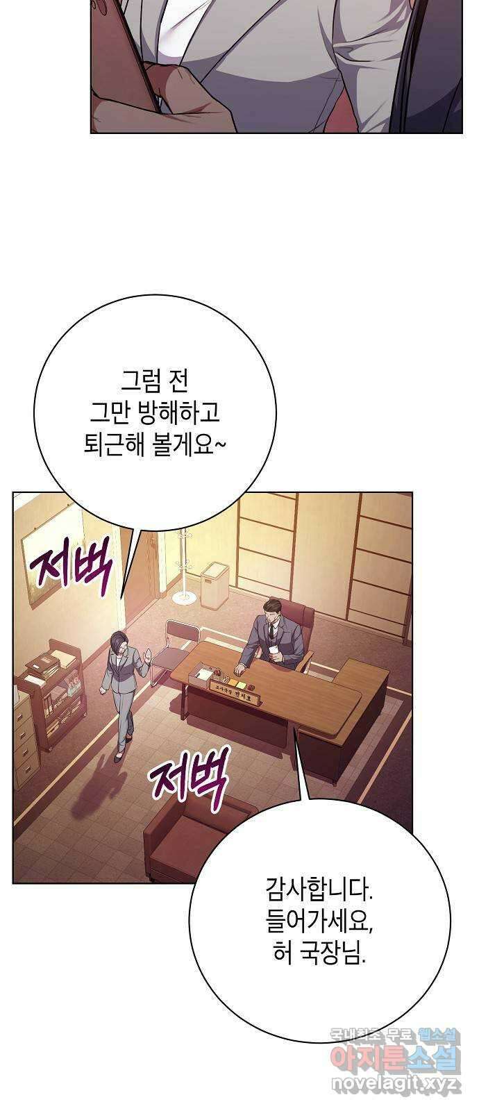 국세청 망나니 90화 : 판을 깔아주마 (1) 9