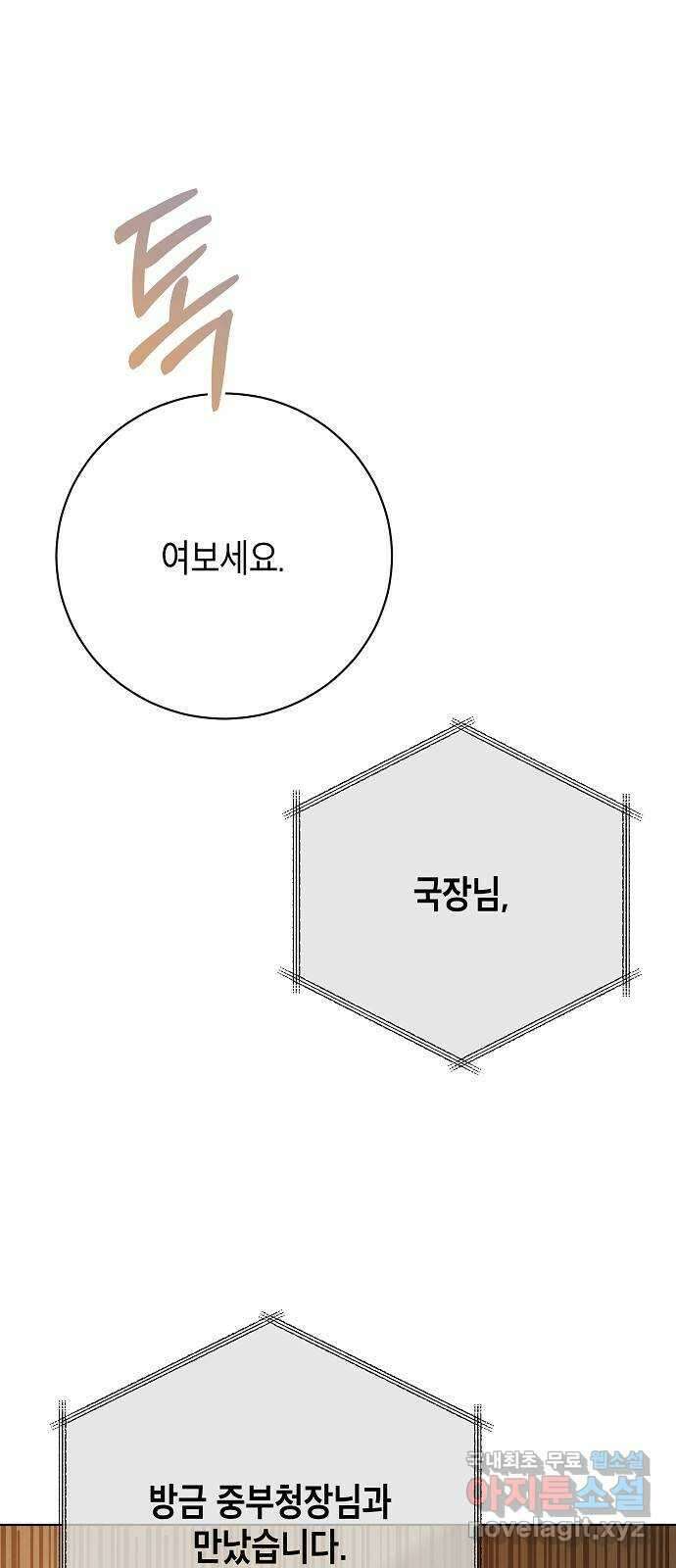 국세청 망나니 90화 : 판을 깔아주마 (1) 10