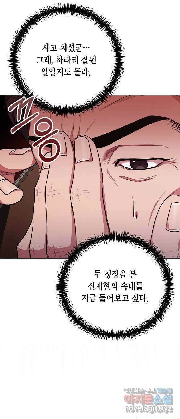 국세청 망나니 90화 : 판을 깔아주마 (1) 12
